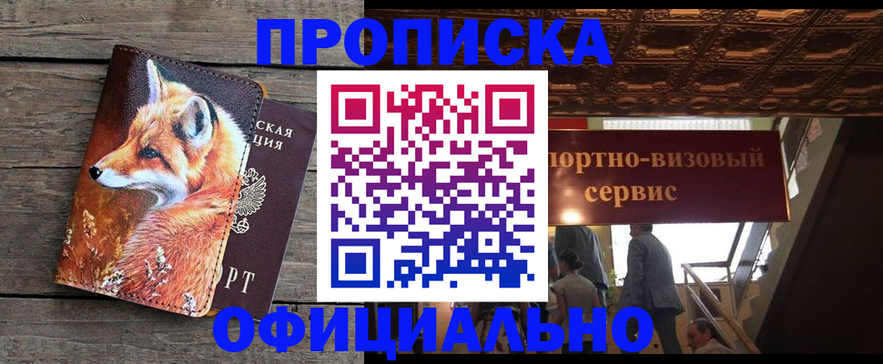 прописка для военкомата в Покрове