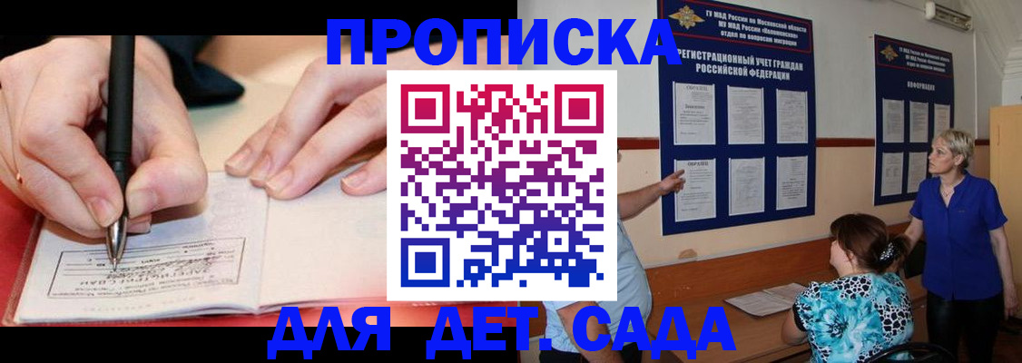 временная прописка в Покрове
