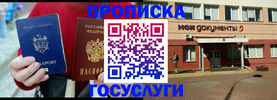 прописка в Покрове