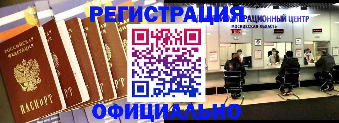 временная регистрация законно в Покрове